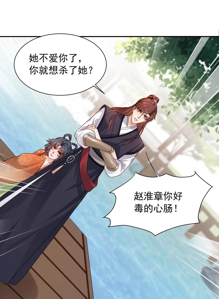 第24话 让我来倒打一耙 第43页