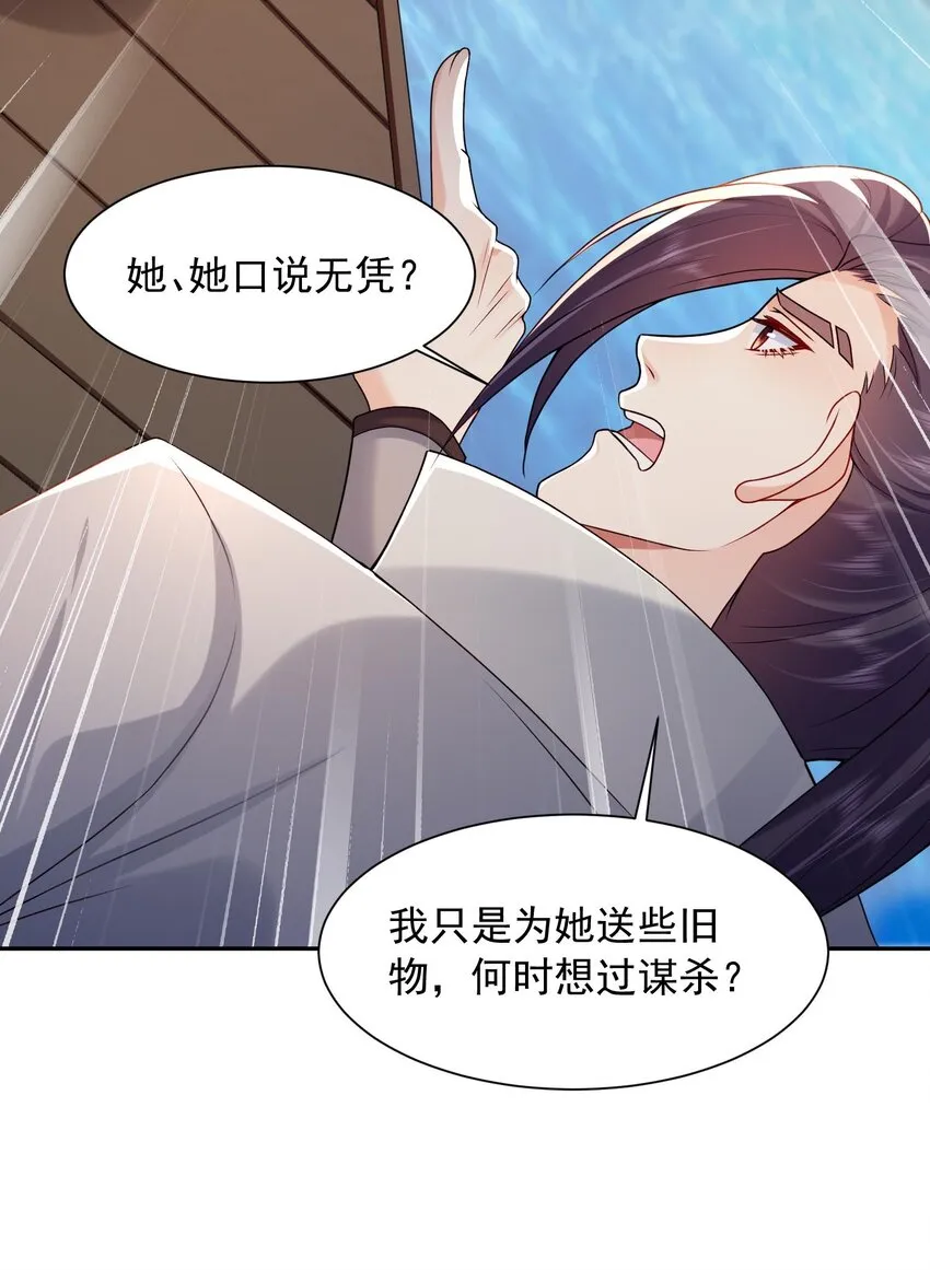 第24话 让我来倒打一耙 第44页