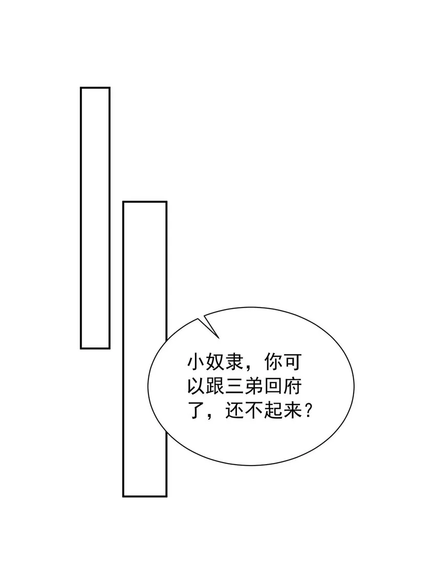 第23话 把她直接抢回家 第15页