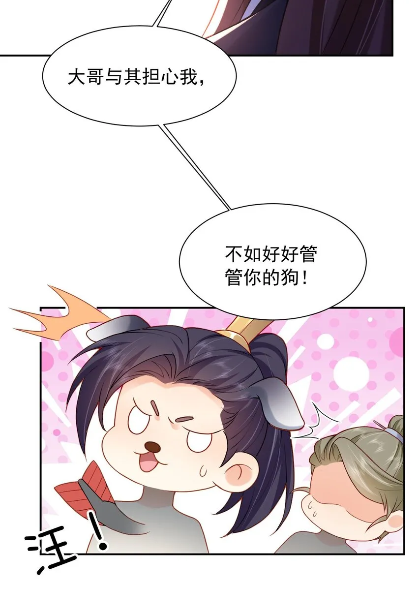 第23话 把她直接抢回家 第25页