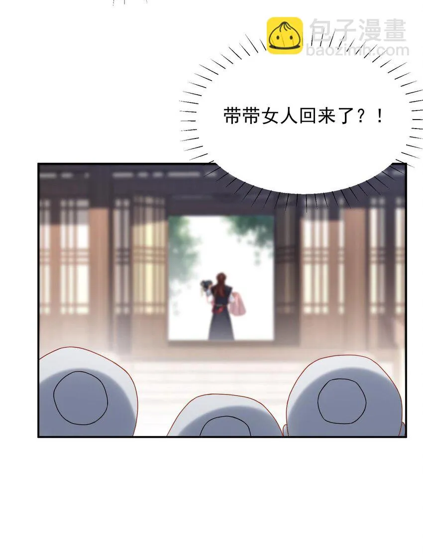 第23话 把她直接抢回家 第28页