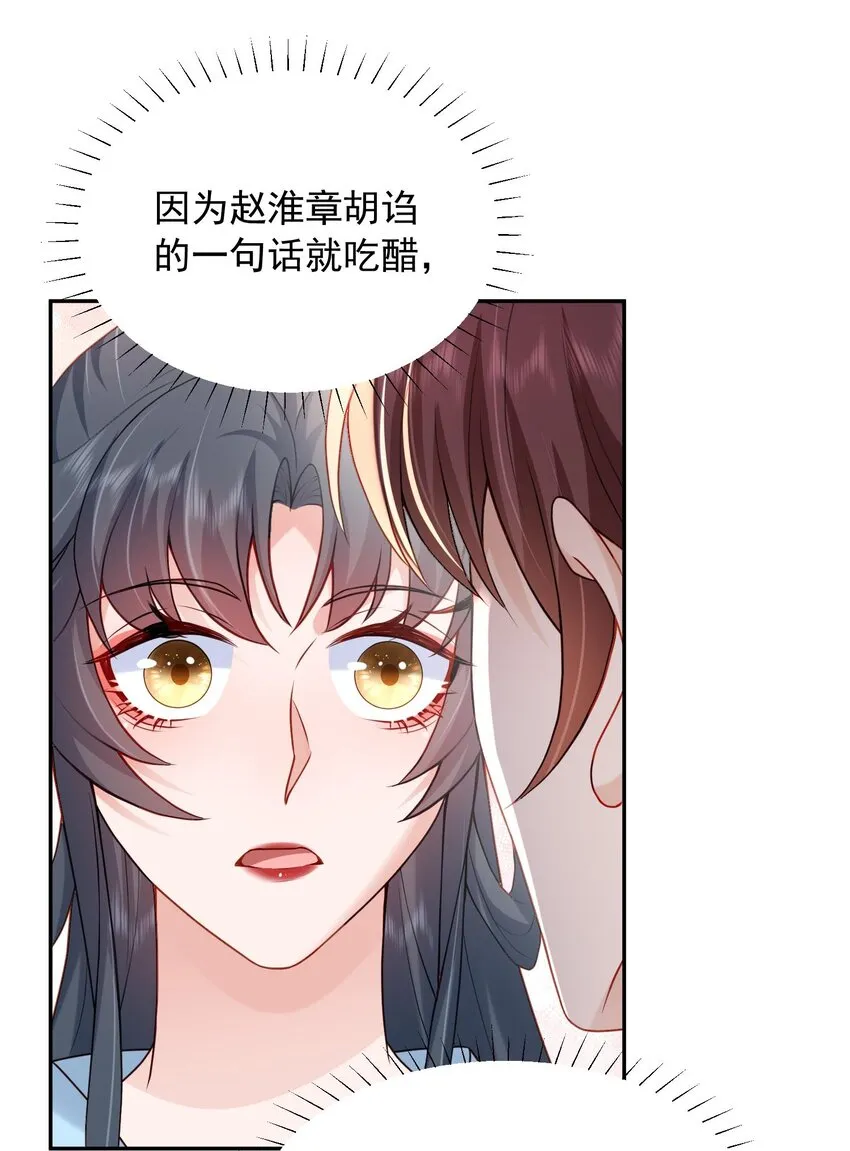 第23话 把她直接抢回家 第32页