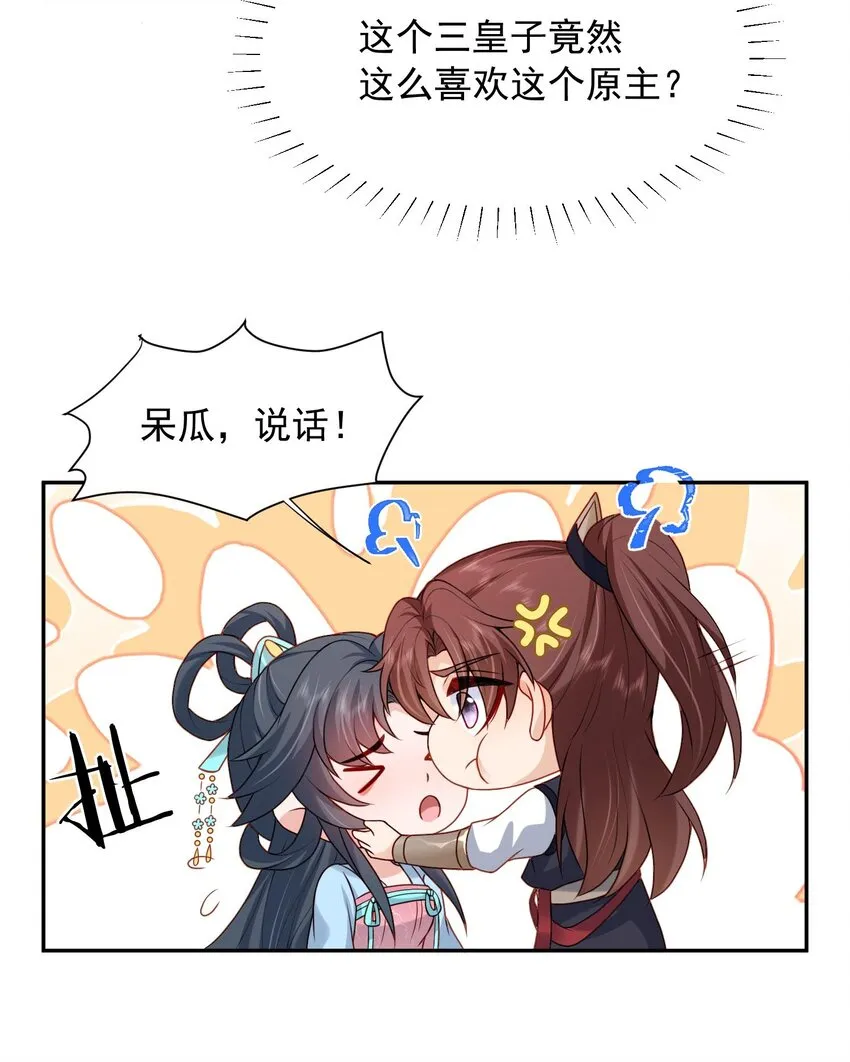 第23话 把她直接抢回家 第33页
