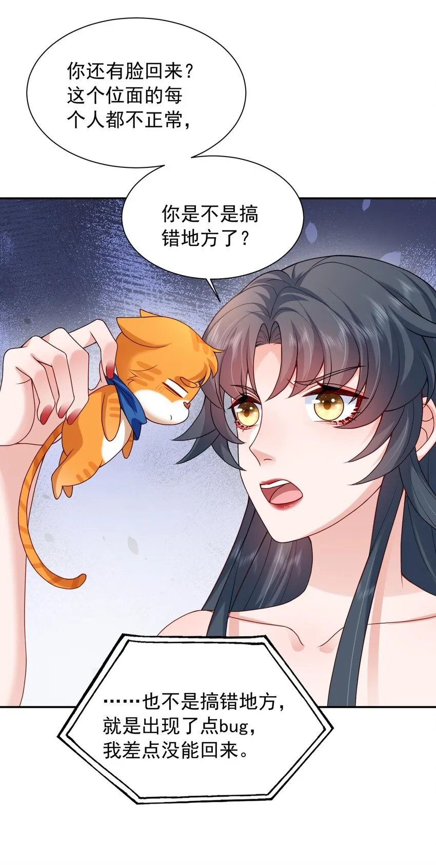 第23话 把她直接抢回家 第46页