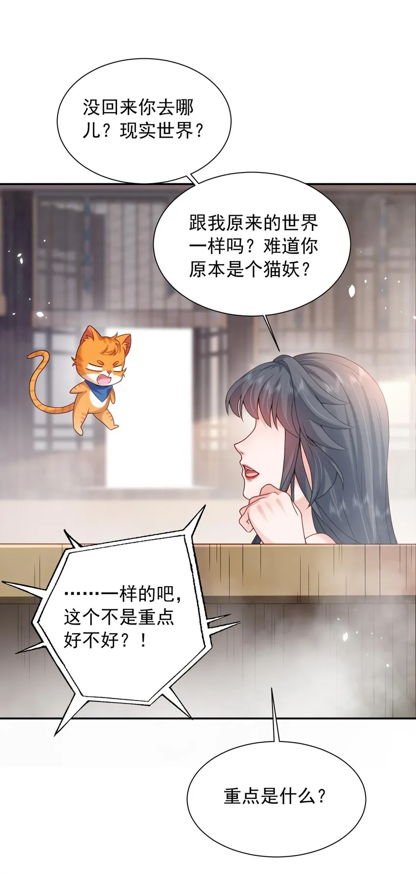 第23话 把她直接抢回家 第47页