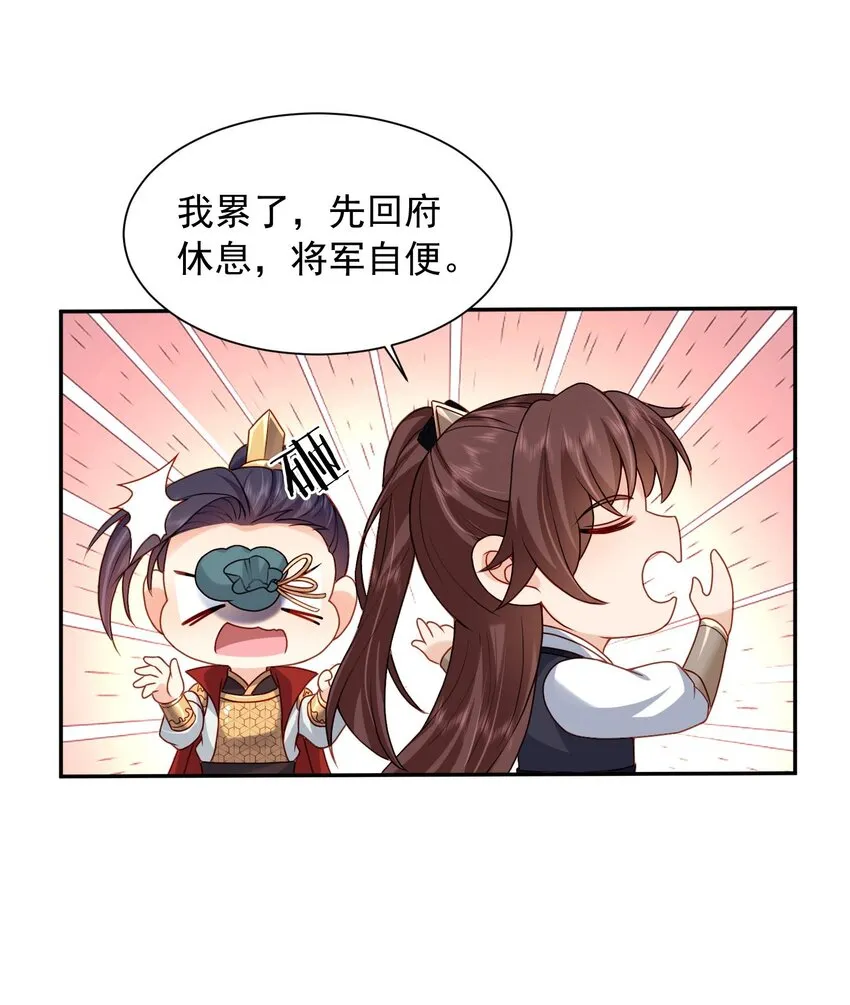 第22话 女人，快求我 第11页