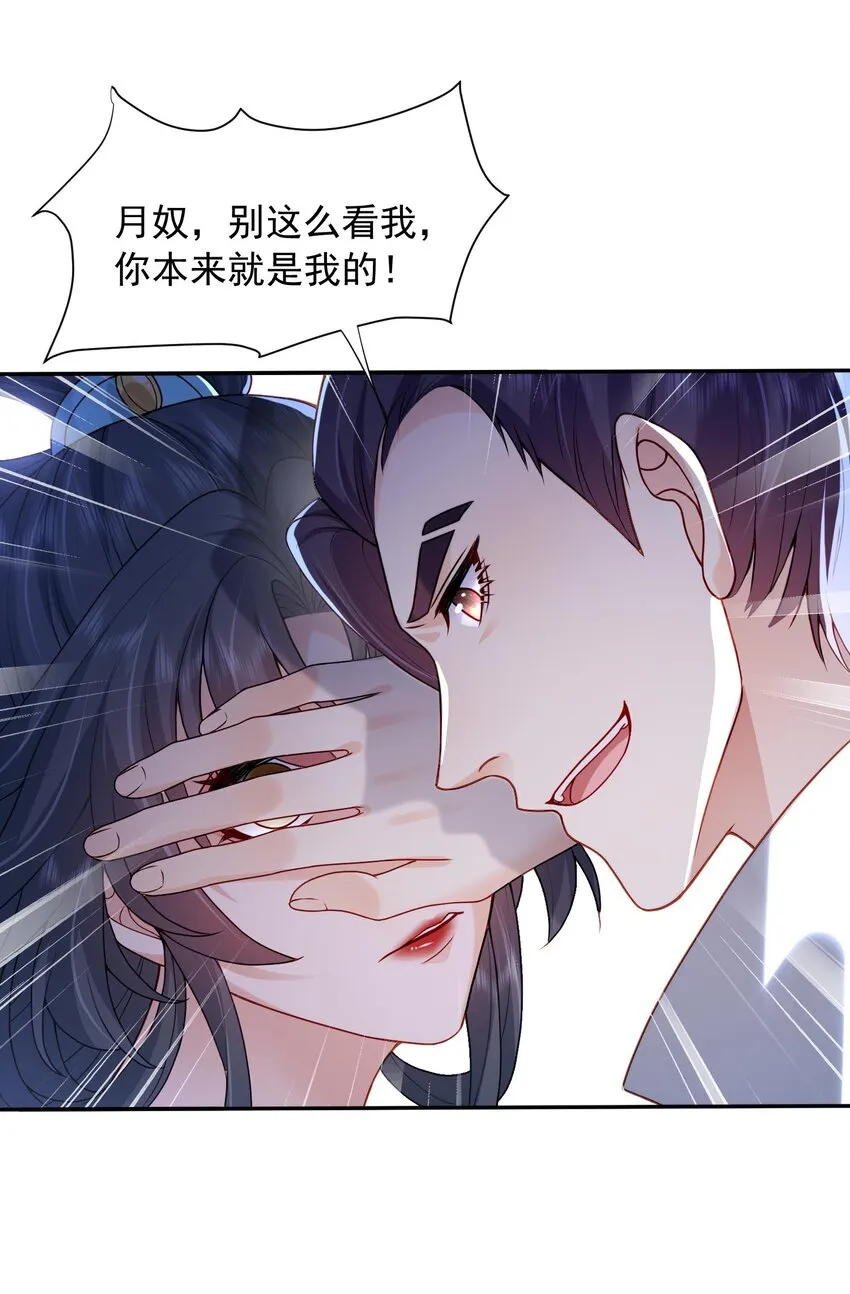 第22话 女人，快求我 第16页