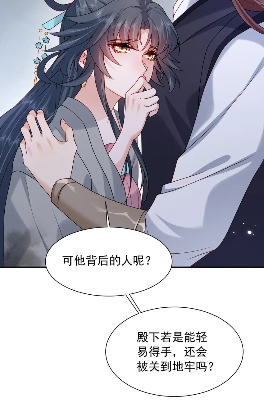 第22话 女人，快求我 第32页