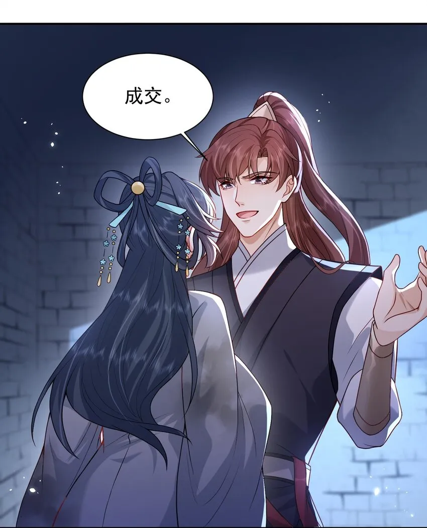 第22话 女人，快求我 第33页