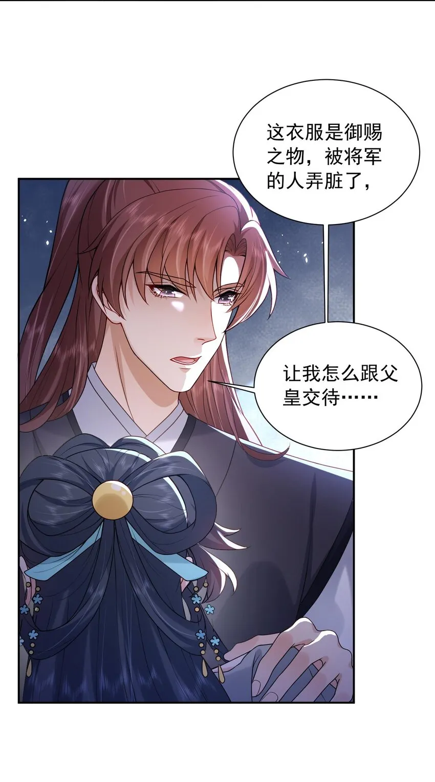 第22话 女人，快求我 第34页