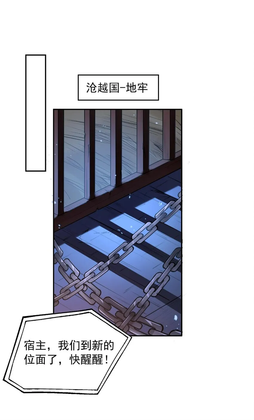 第21话 新的位面开启——亡国公主 第3页