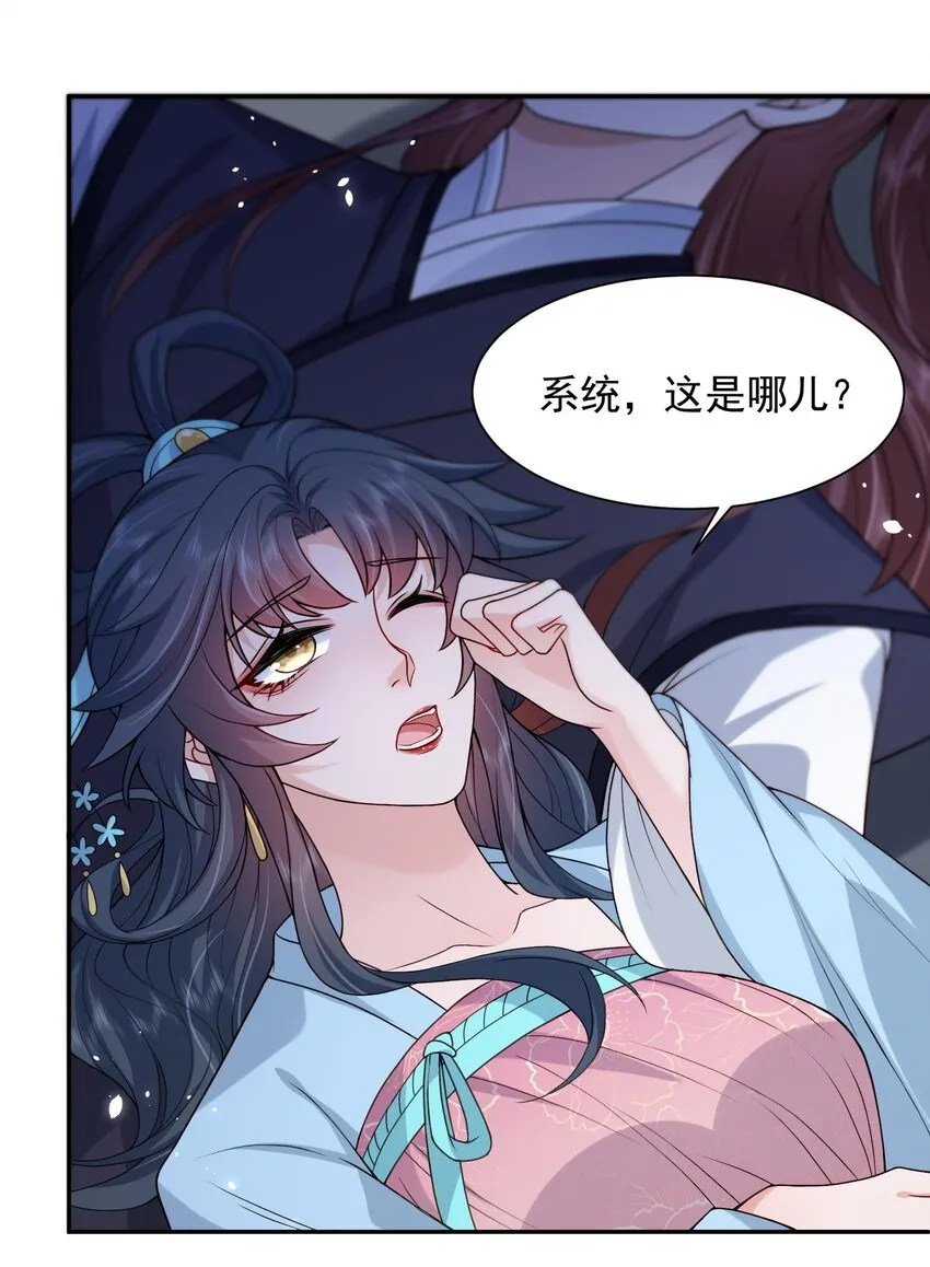 第21话 新的位面开启——亡国公主 第4页