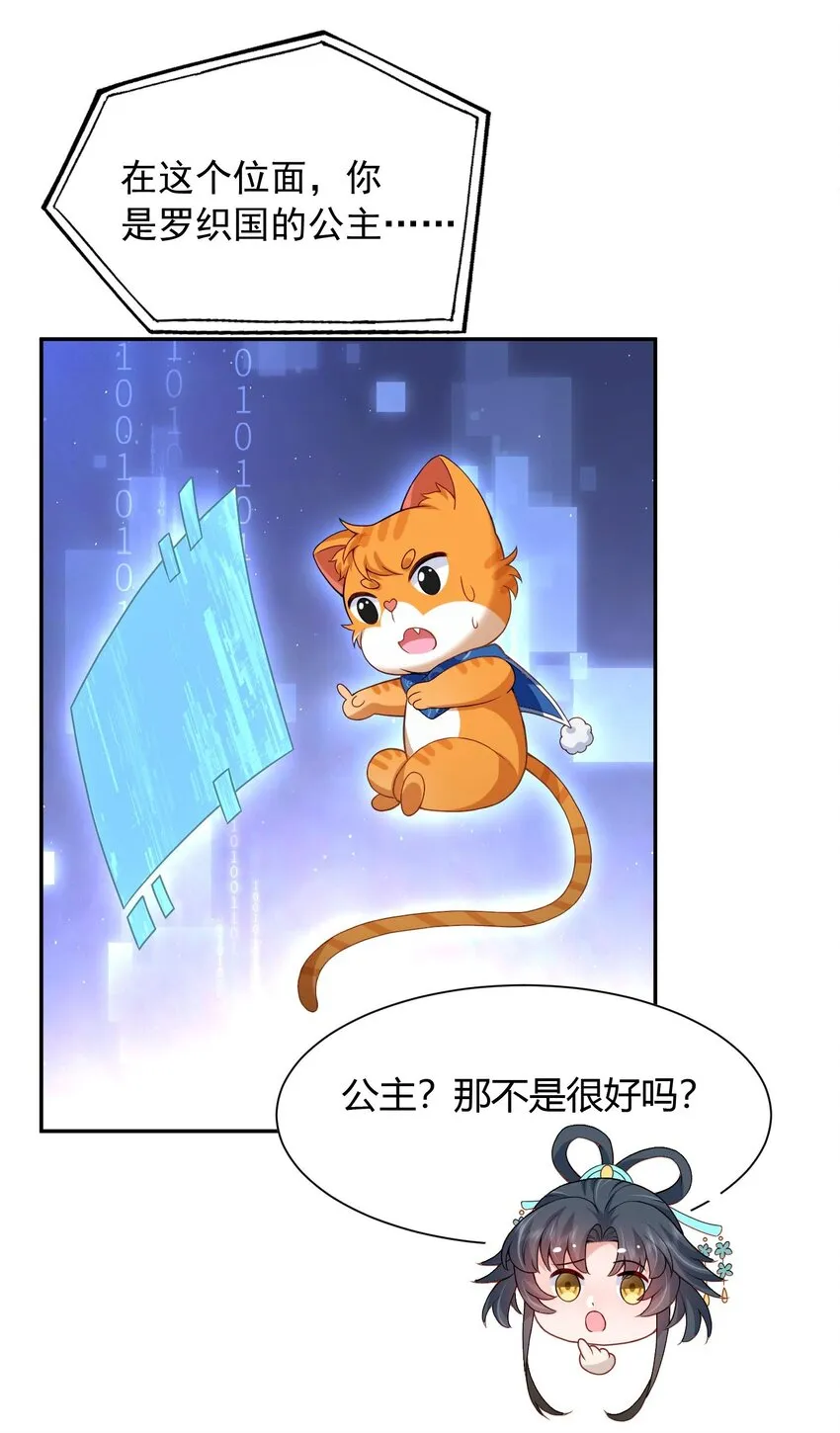 第21话 新的位面开启——亡国公主 第5页