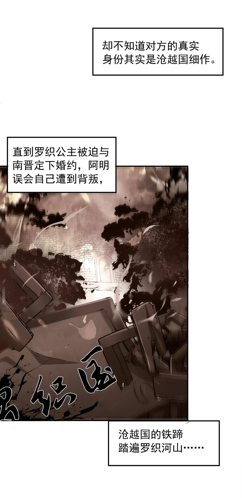 第21话 新的位面开启——亡国公主 第7页