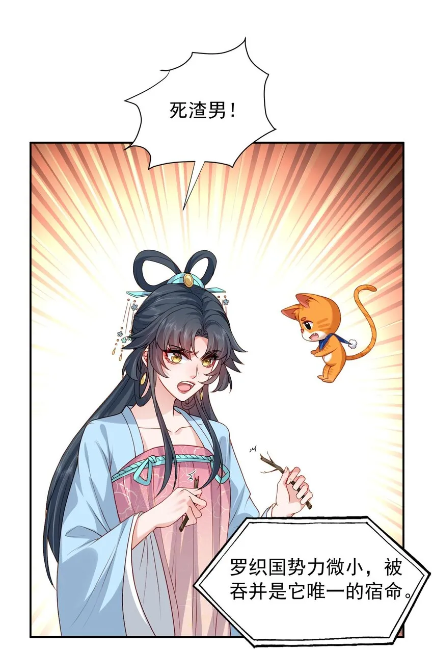 第21话 新的位面开启——亡国公主 第11页