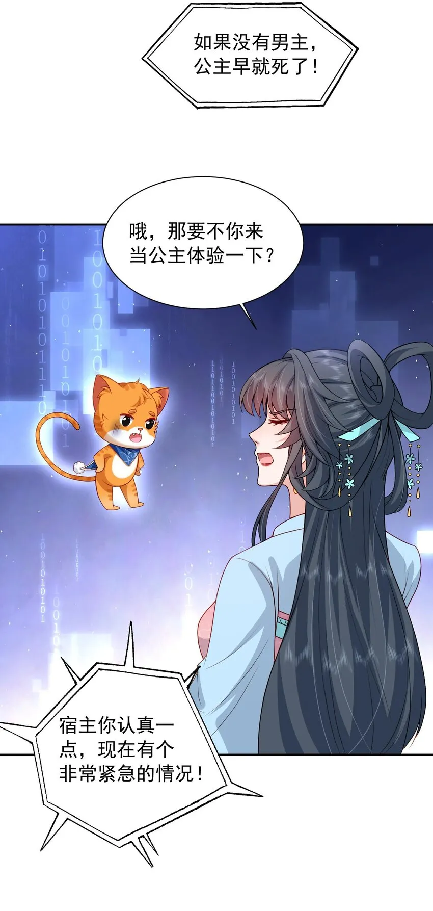 第21话 新的位面开启——亡国公主 第12页