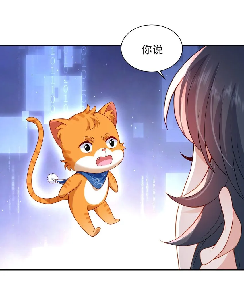 第21话 新的位面开启——亡国公主 第13页