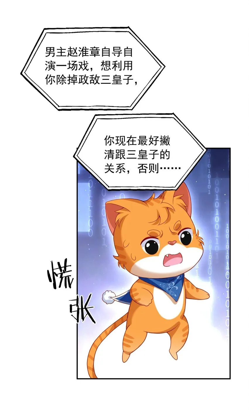 第21话 新的位面开启——亡国公主 第14页