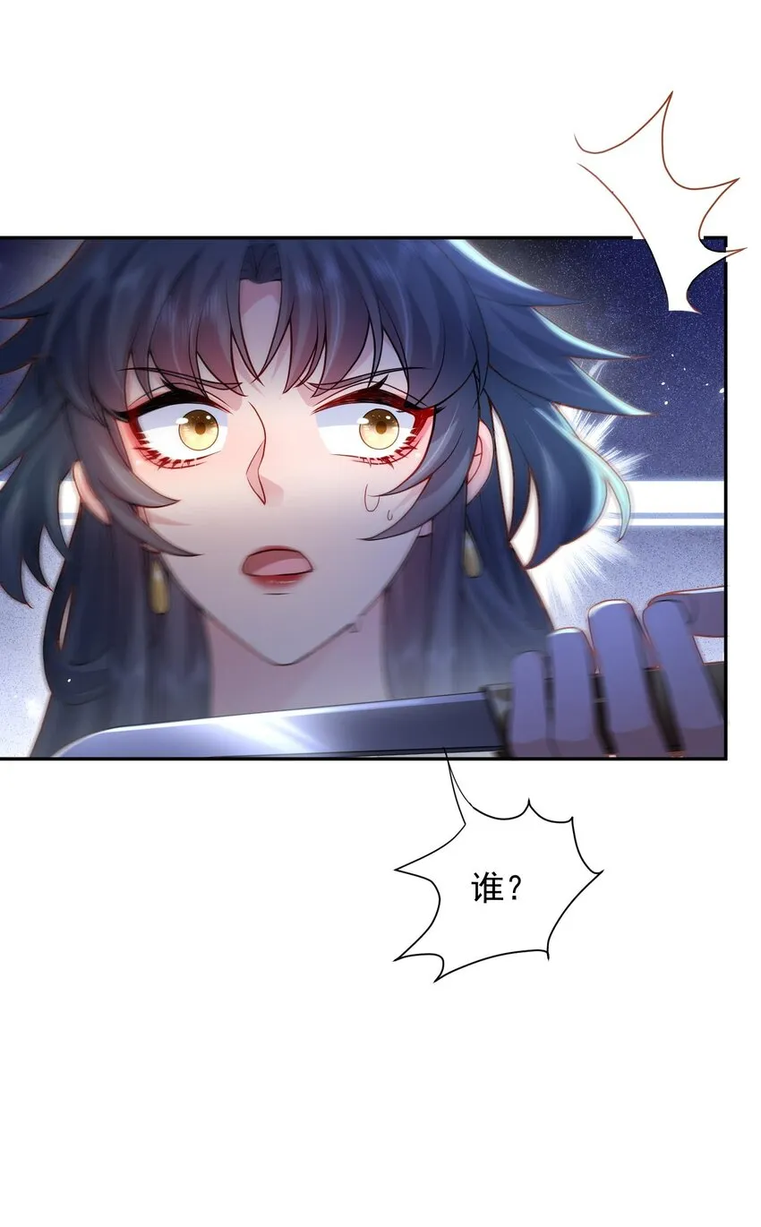 第21话 新的位面开启——亡国公主 第15页