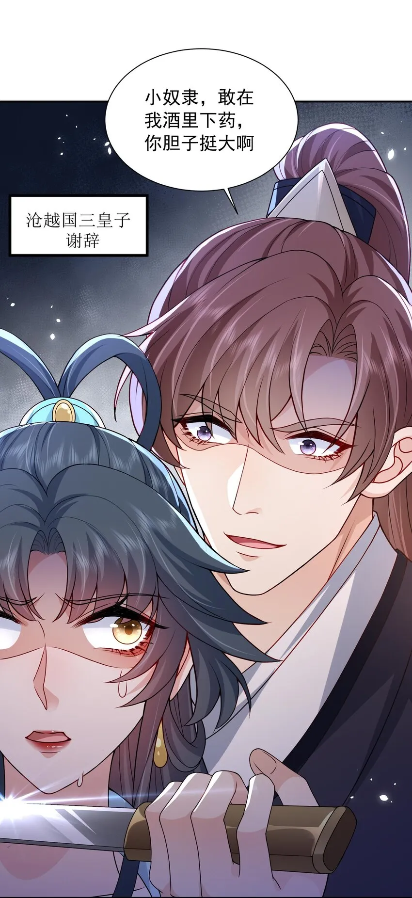 第21话 新的位面开启——亡国公主 第16页