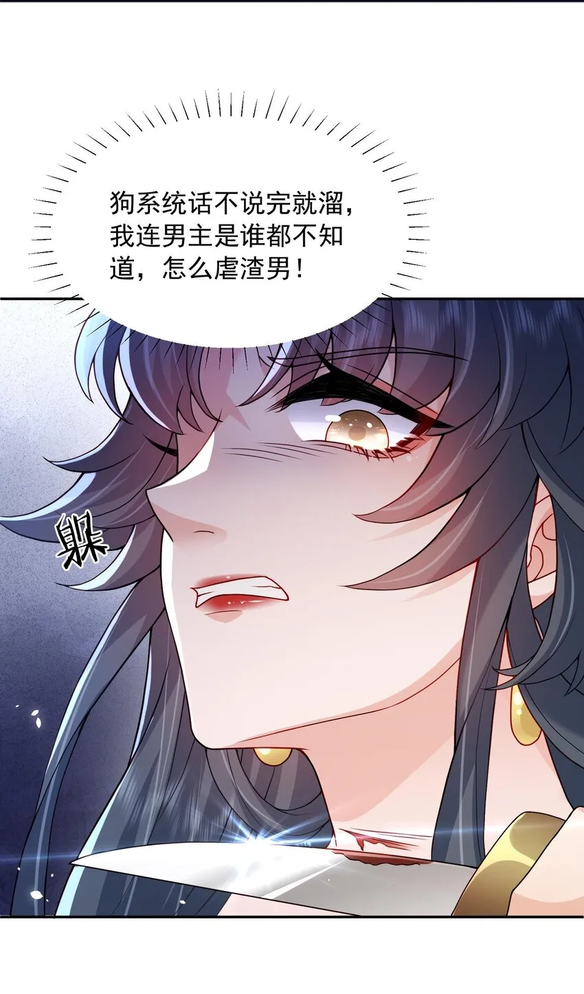 第21话 新的位面开启——亡国公主 第17页