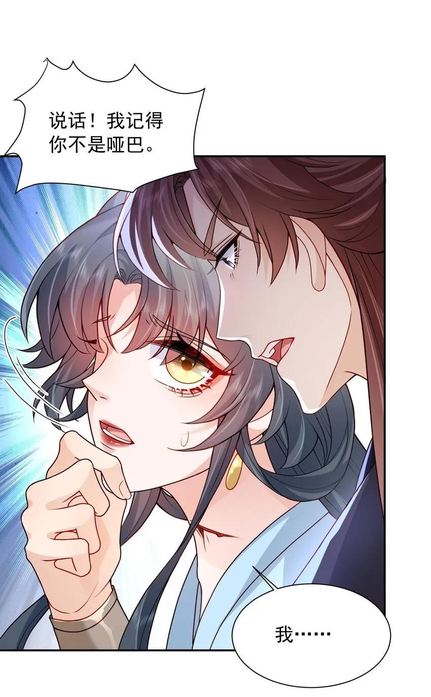 第21话 新的位面开启——亡国公主 第18页