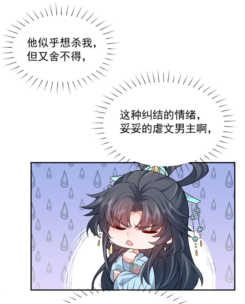 第21话 新的位面开启——亡国公主 第19页