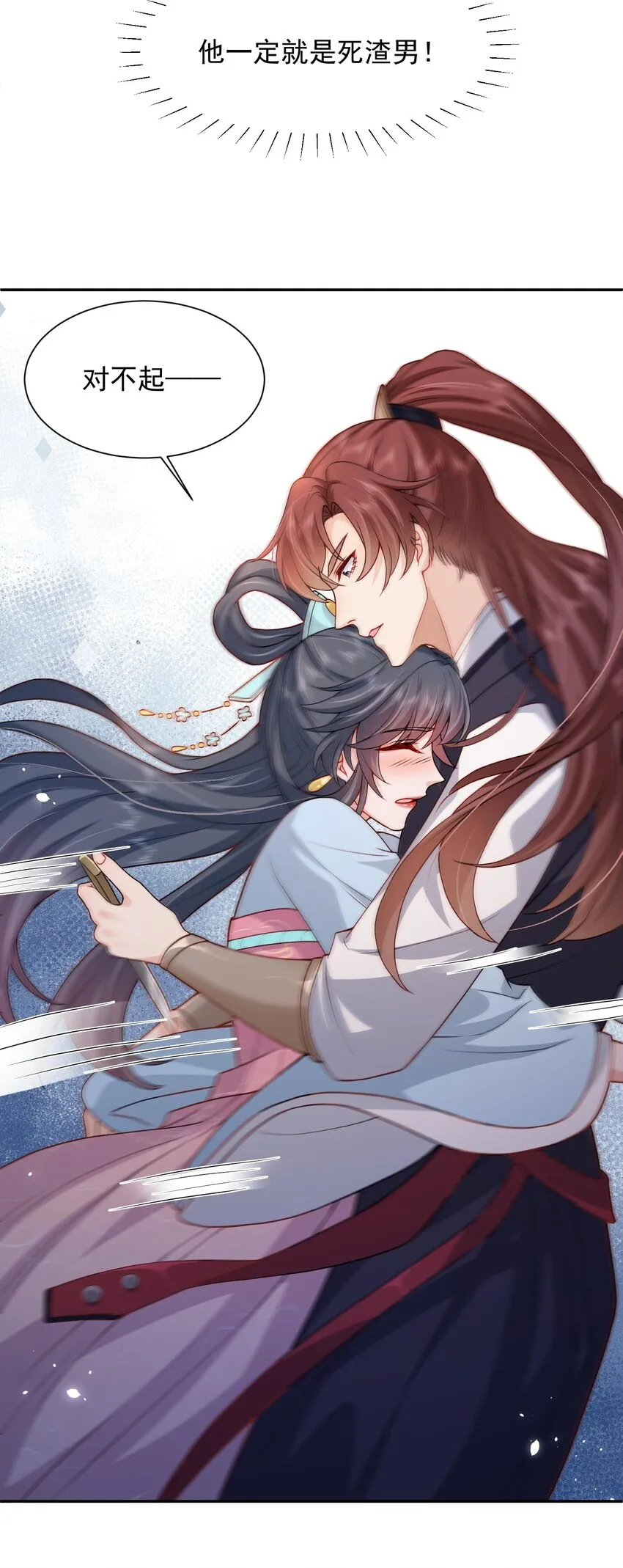 第21话 新的位面开启——亡国公主 第20页