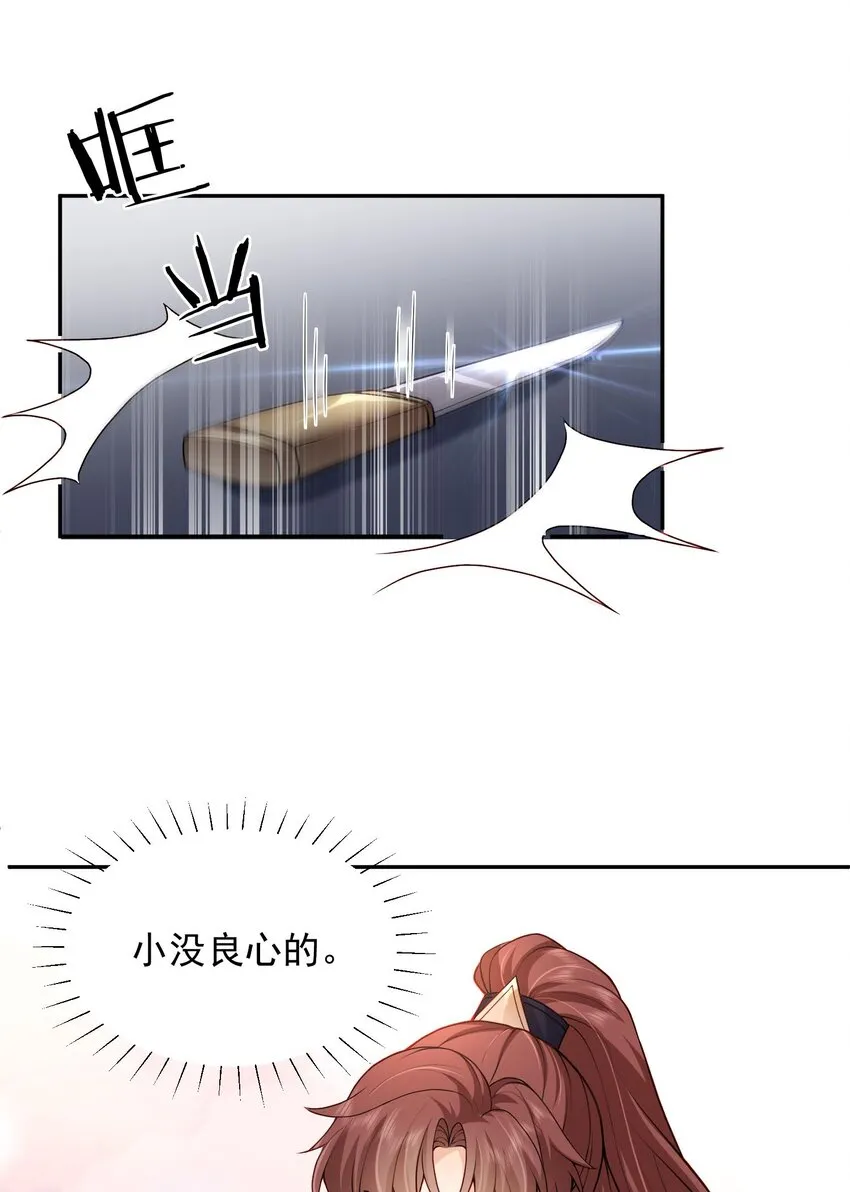 第21话 新的位面开启——亡国公主 第21页