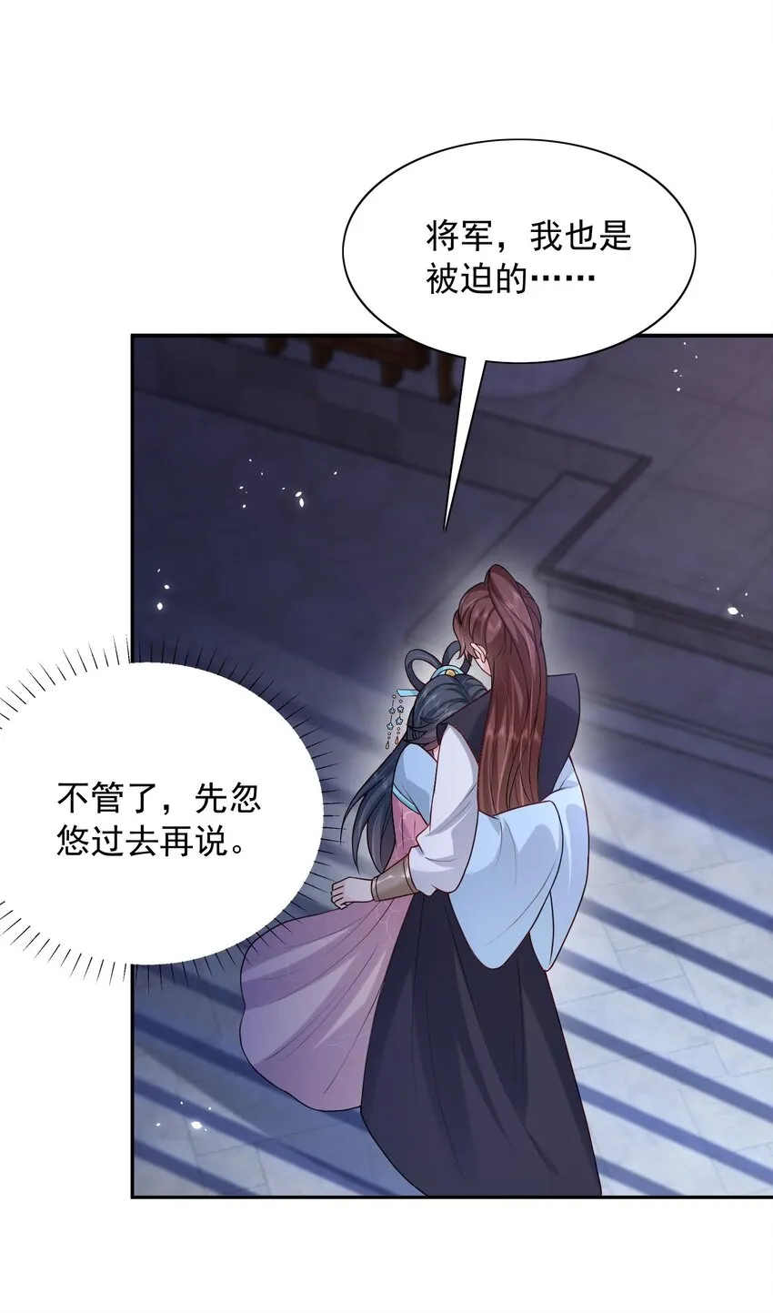 第21话 新的位面开启——亡国公主 第23页