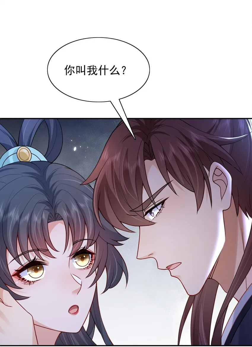 第21话 新的位面开启——亡国公主 第24页