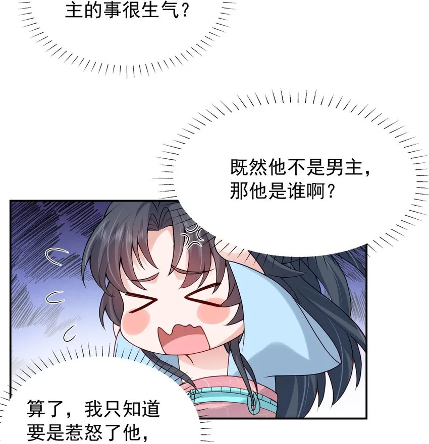 第21话 新的位面开启——亡国公主 第26页