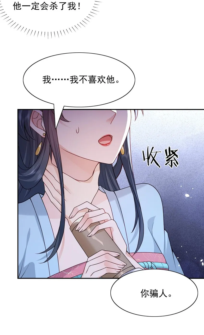 第21话 新的位面开启——亡国公主 第27页