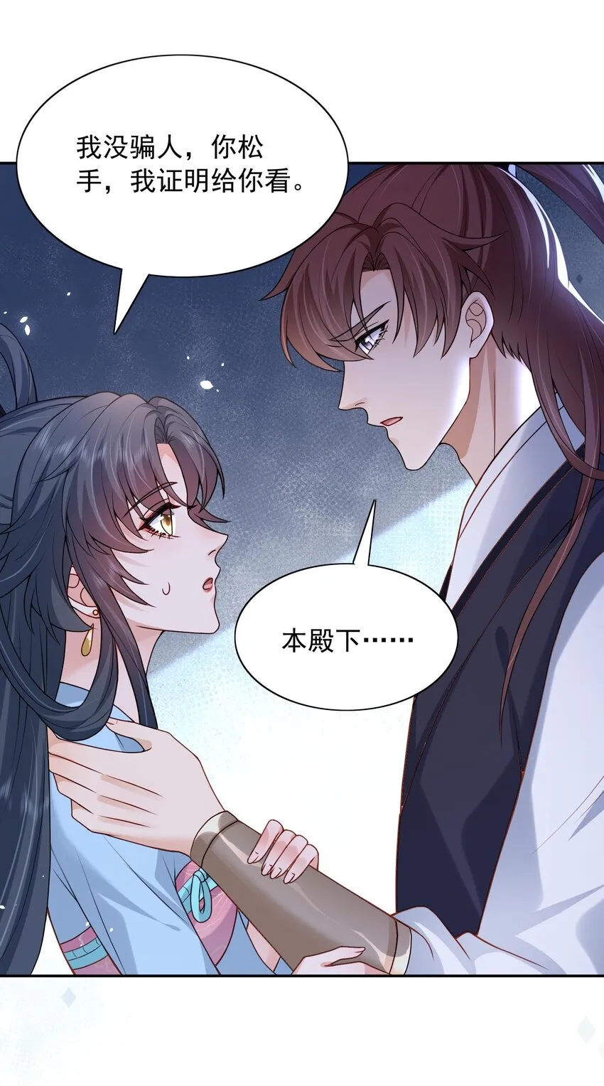 第21话 新的位面开启——亡国公主 第28页