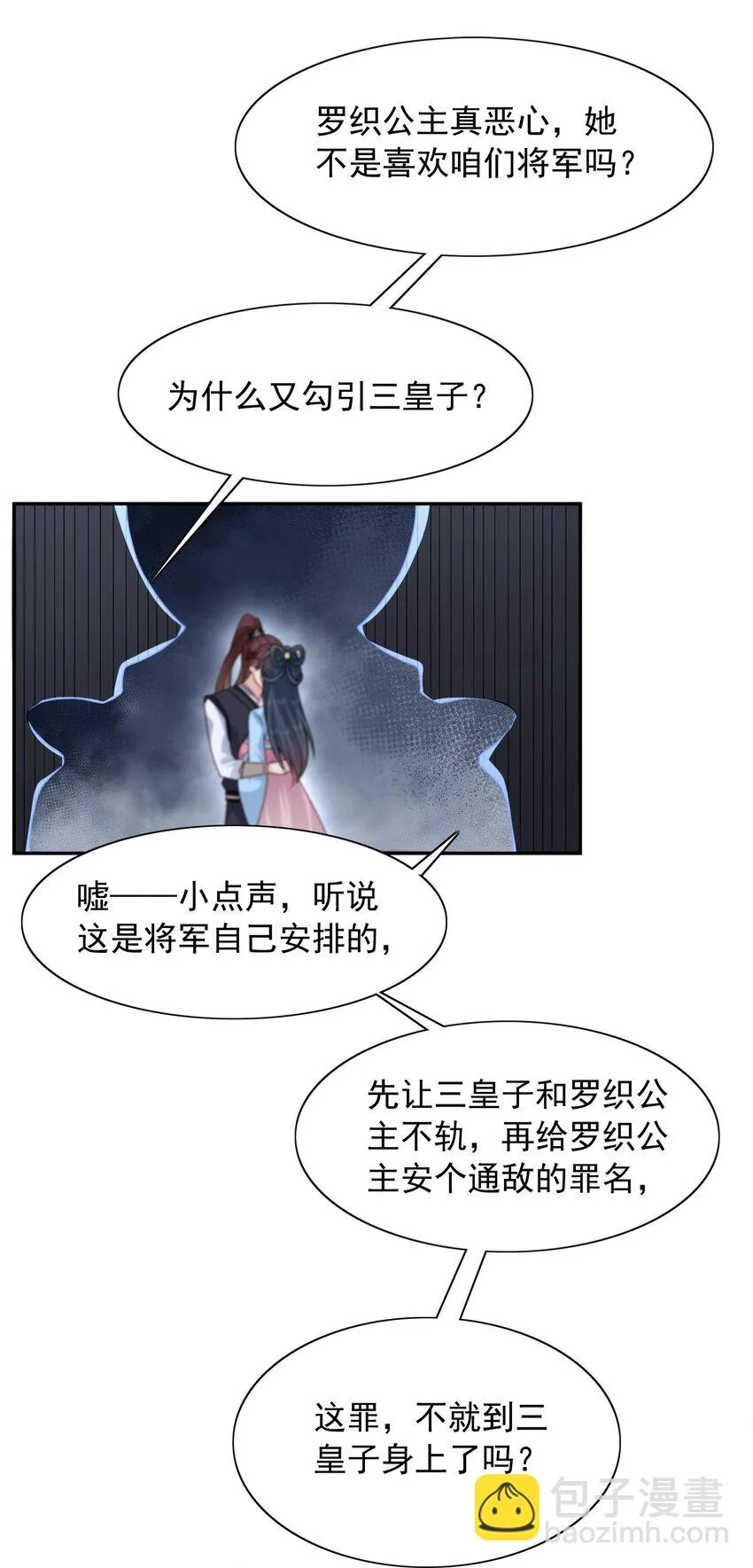 第21话 新的位面开启——亡国公主 第33页