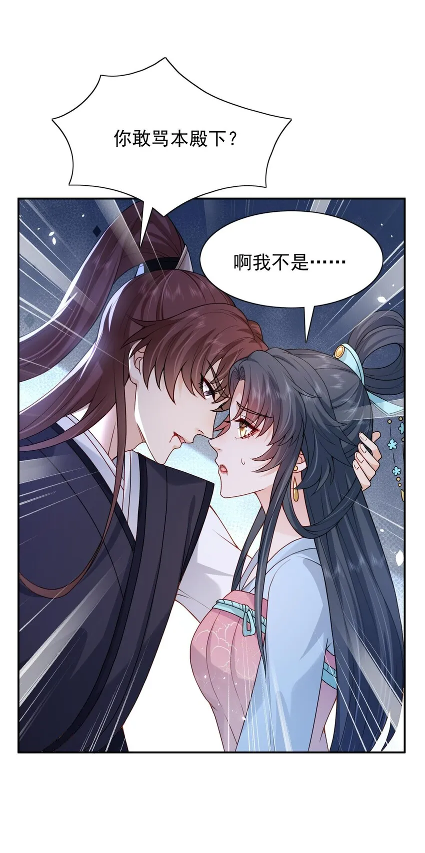 第21话 新的位面开启——亡国公主 第37页