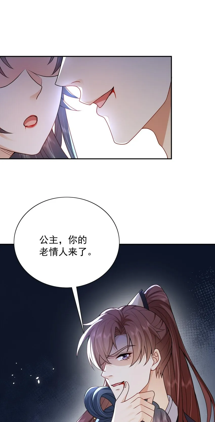 第21话 新的位面开启——亡国公主 第42页