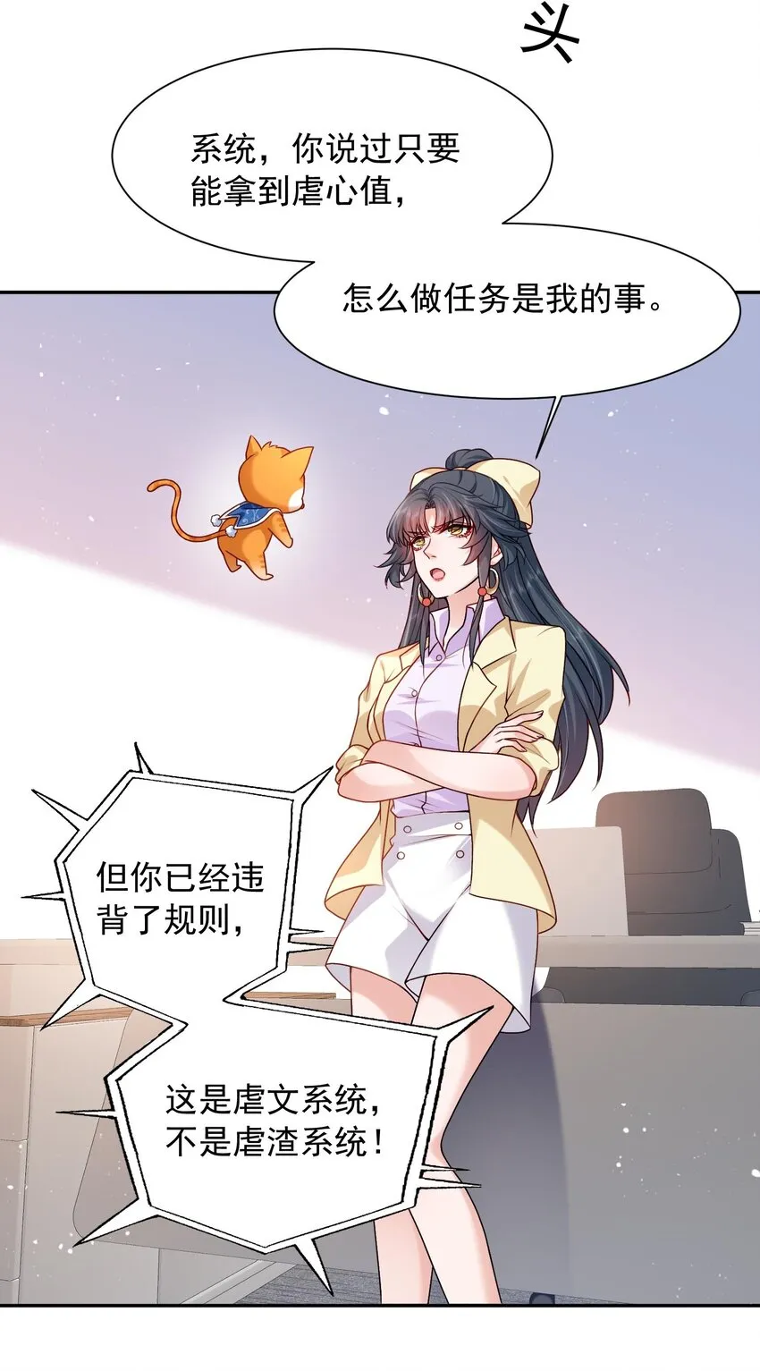 第20话 当然都是骗你的 第5页