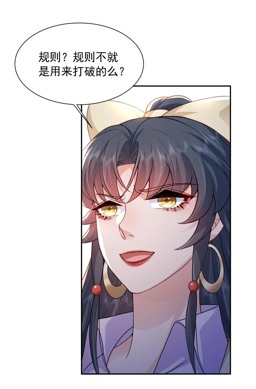 第20话 当然都是骗你的 第6页