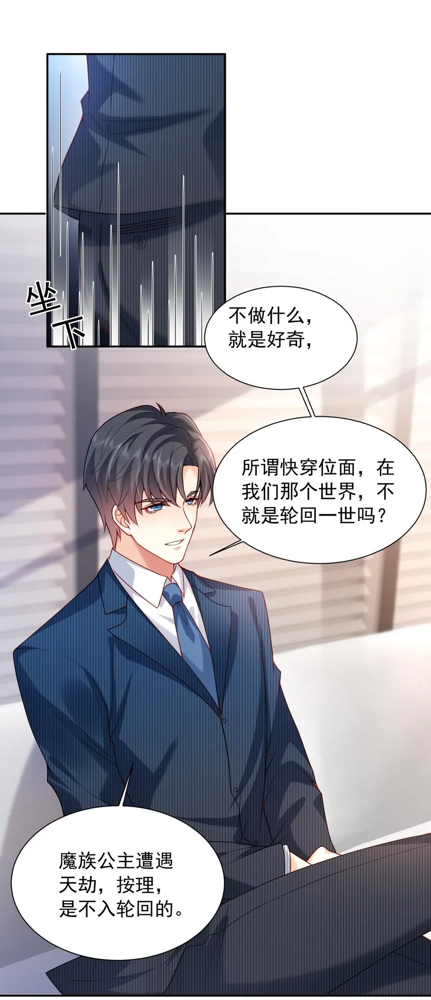 第20话 当然都是骗你的 第11页