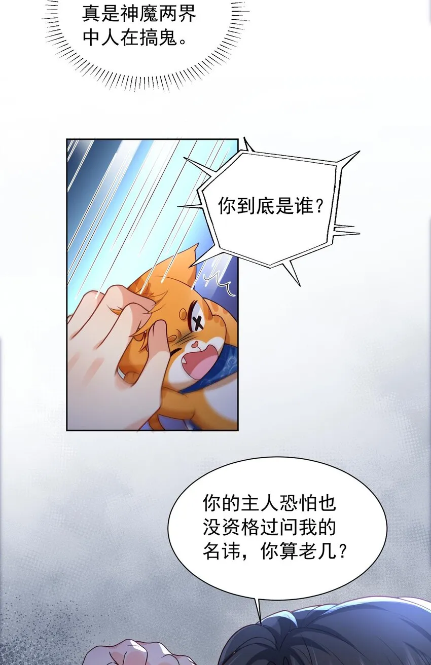 第20话 当然都是骗你的 第13页