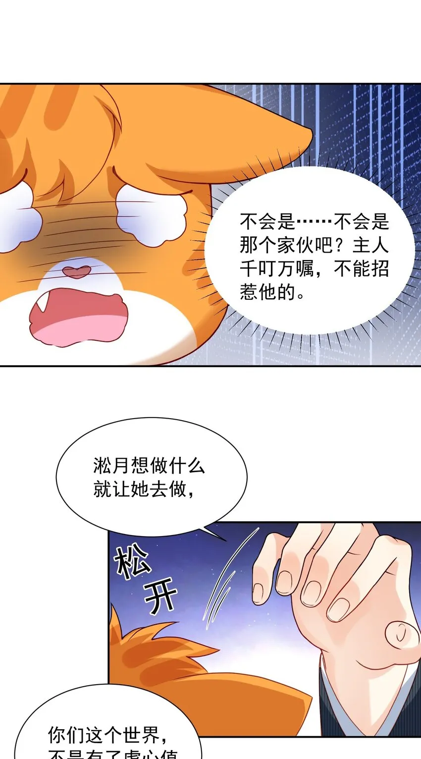 第20话 当然都是骗你的 第15页