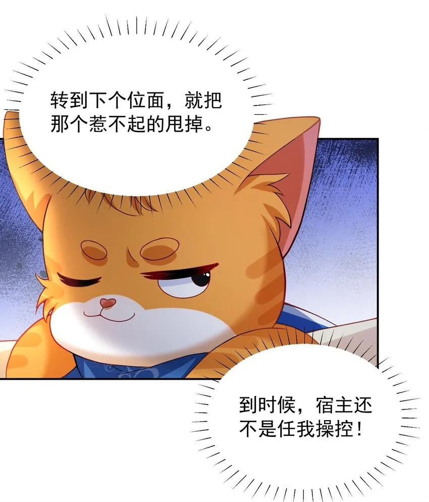 第20话 当然都是骗你的 第19页