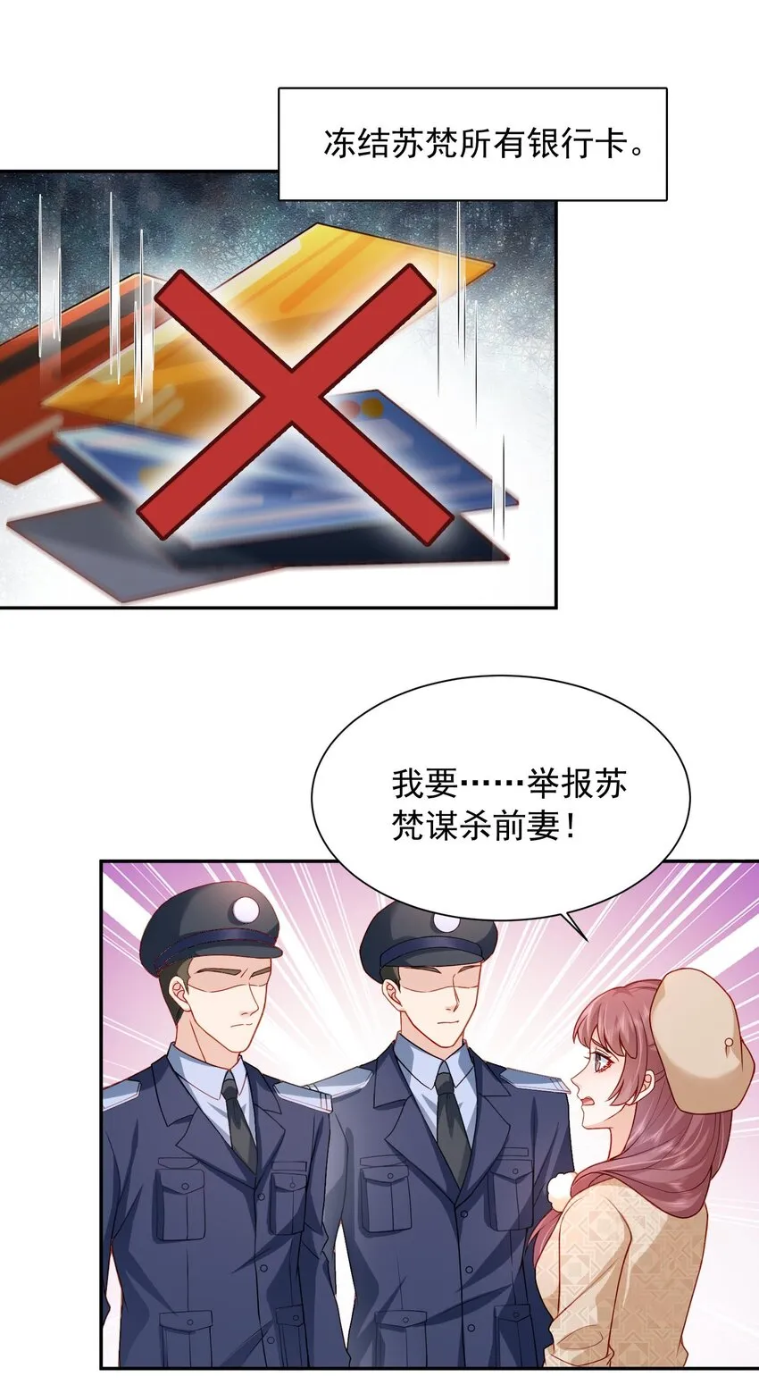 第20话 当然都是骗你的 第21页
