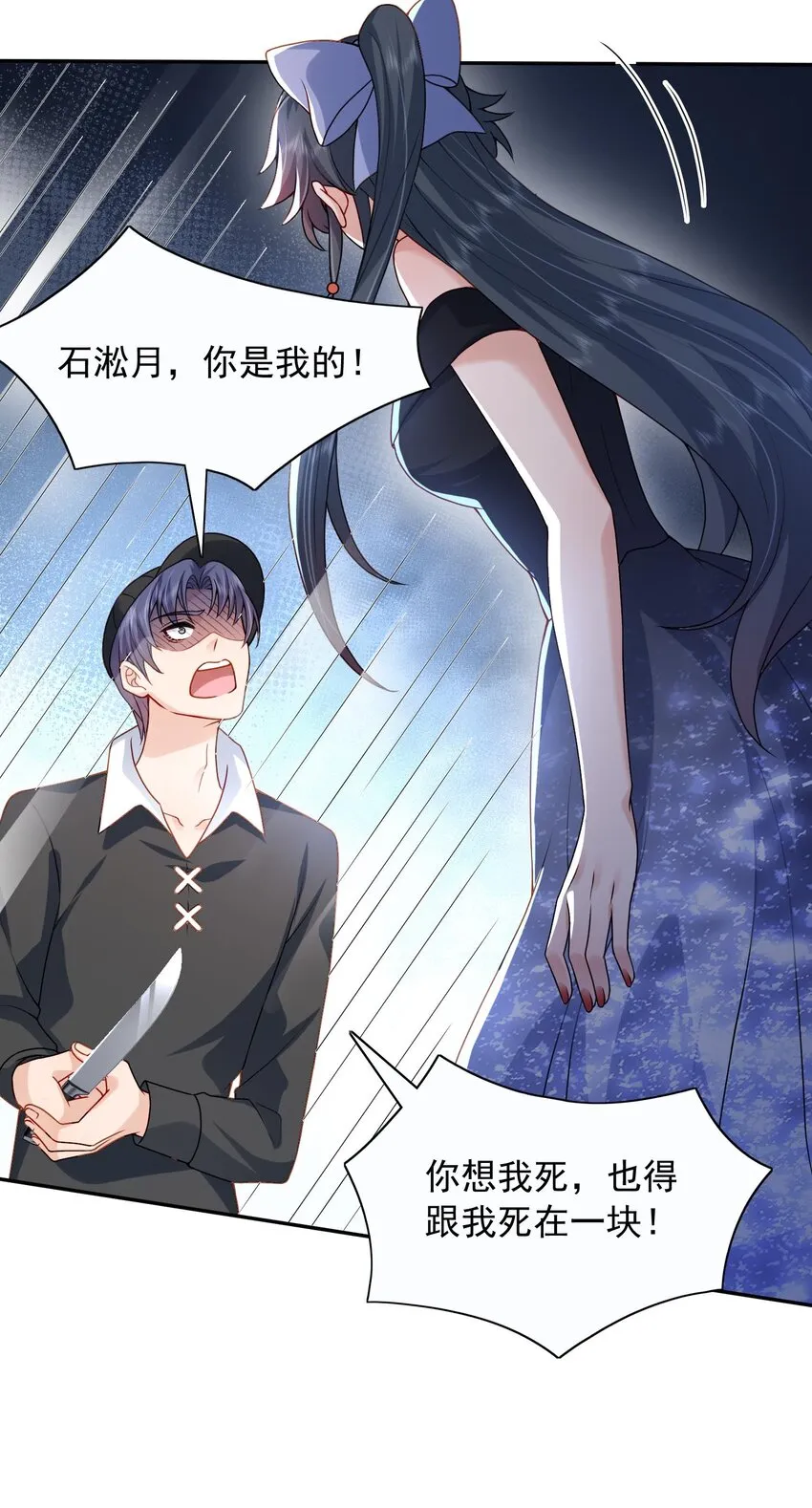 第20话 当然都是骗你的 第32页