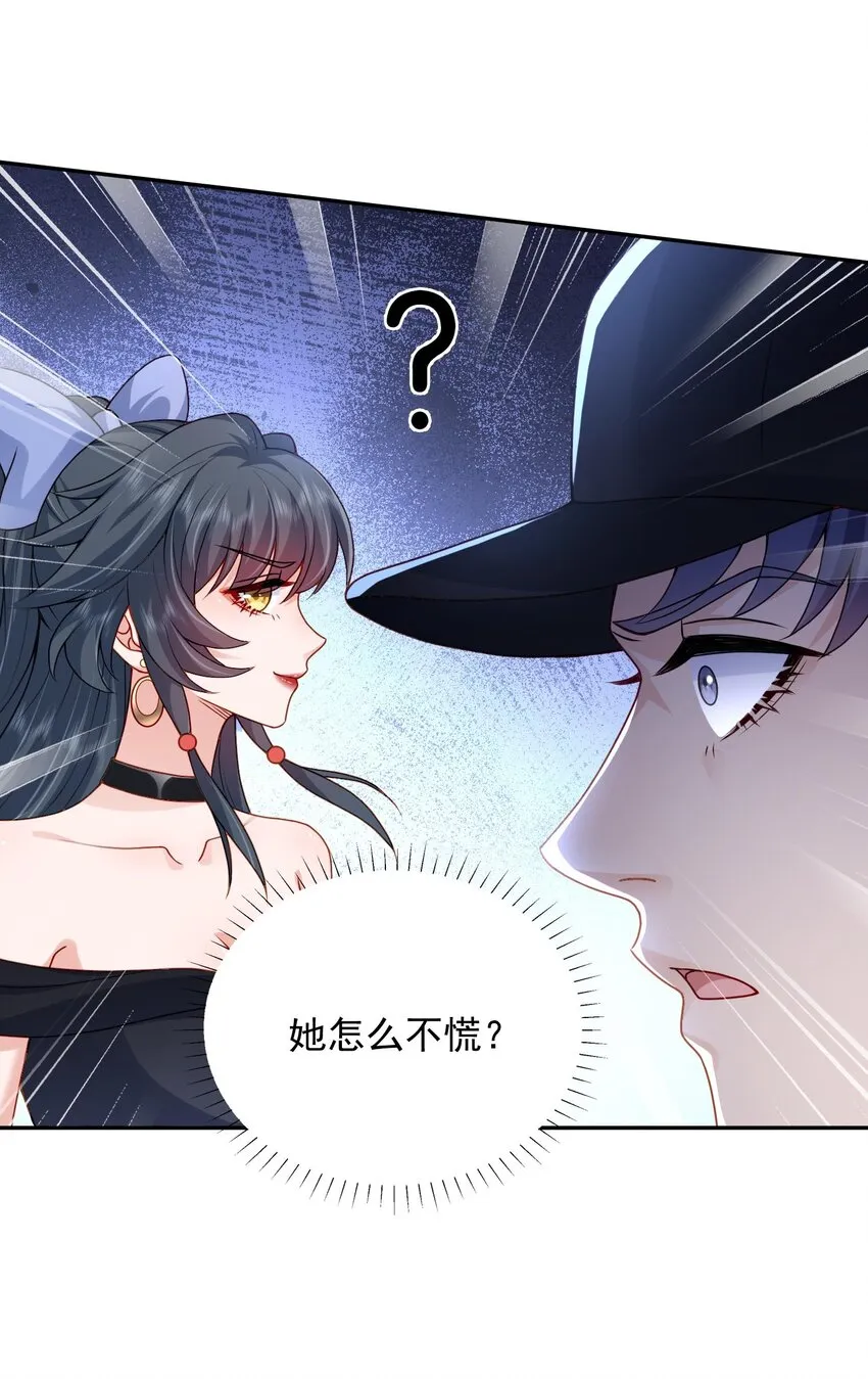 第20话 当然都是骗你的 第33页