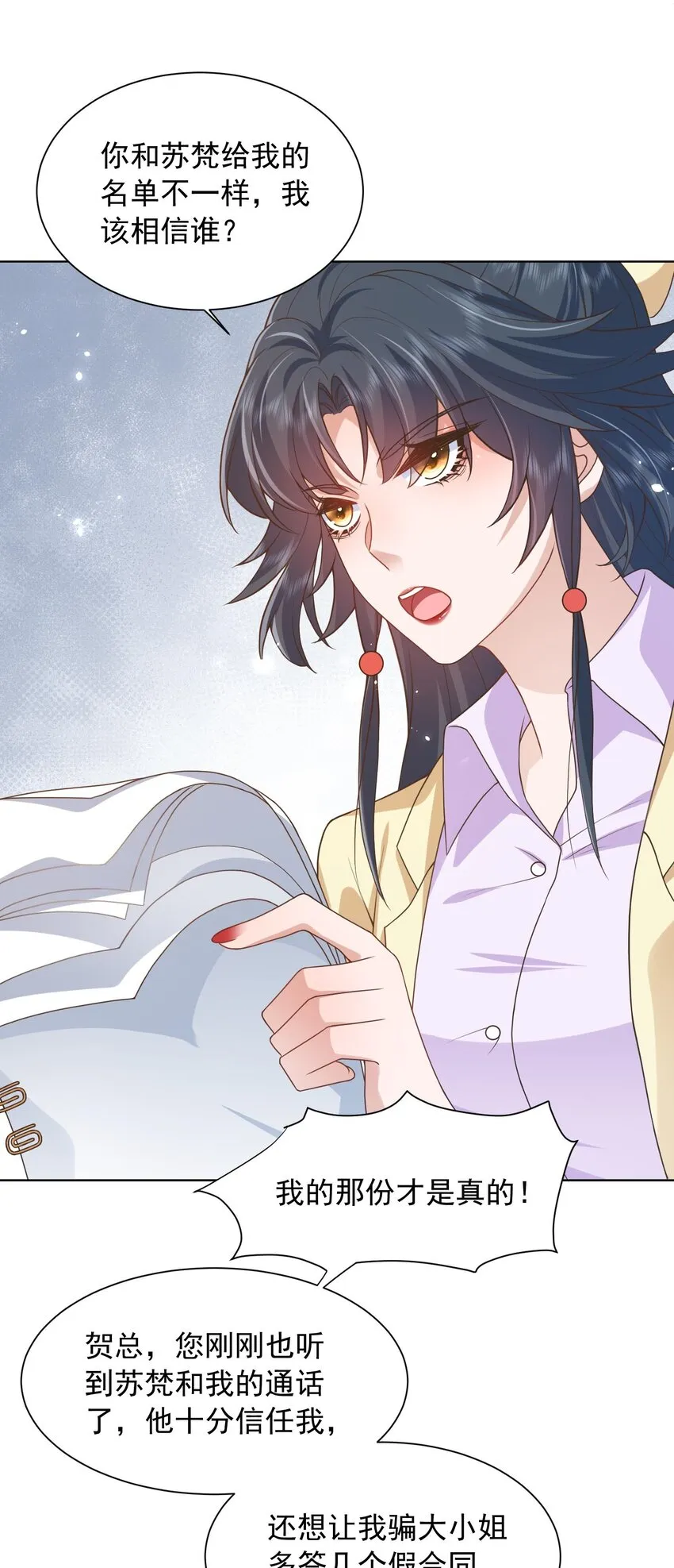 第19话 策反温月灵 第10页