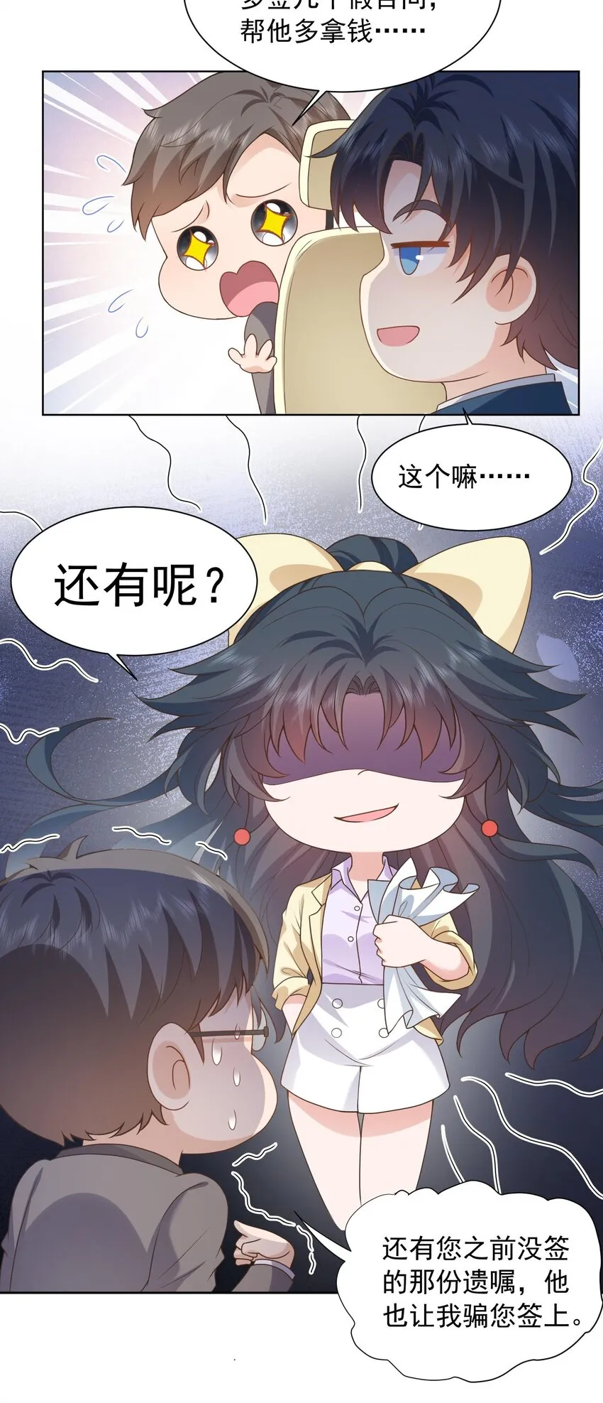 第19话 策反温月灵 第11页