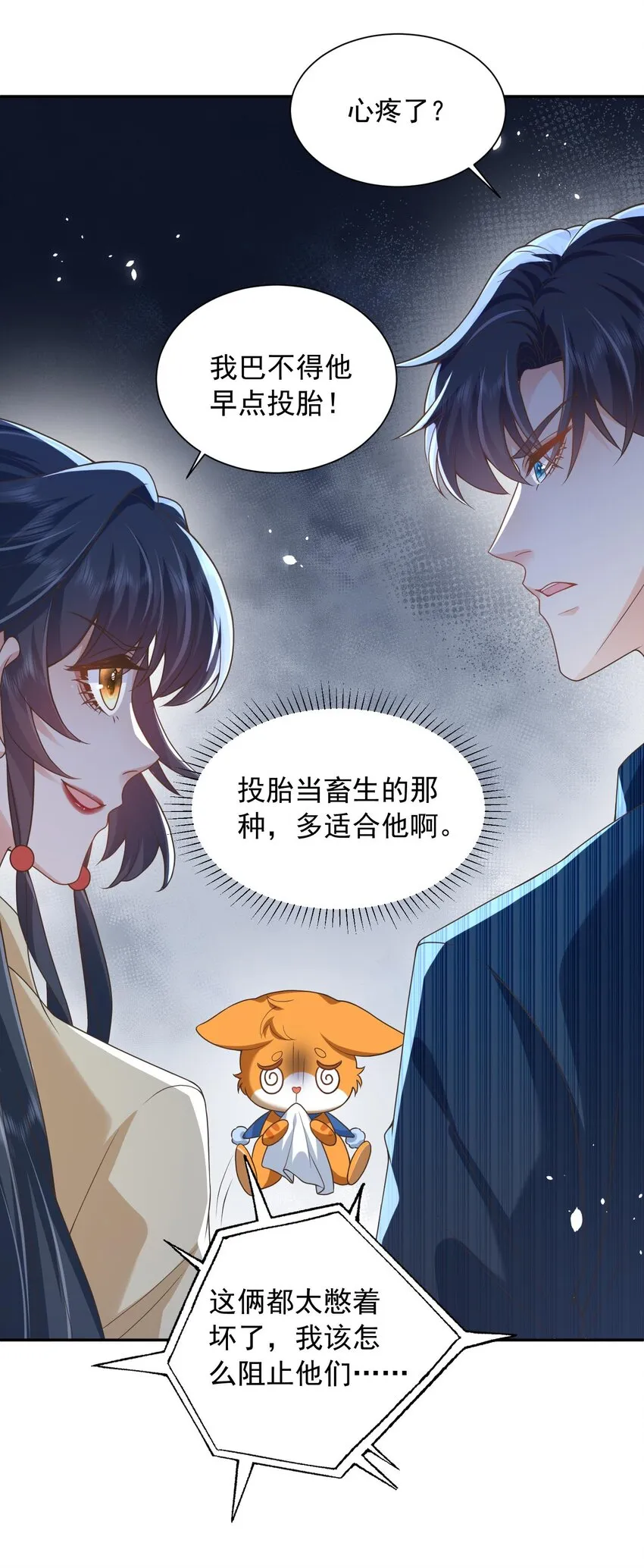 第19话 策反温月灵 第15页