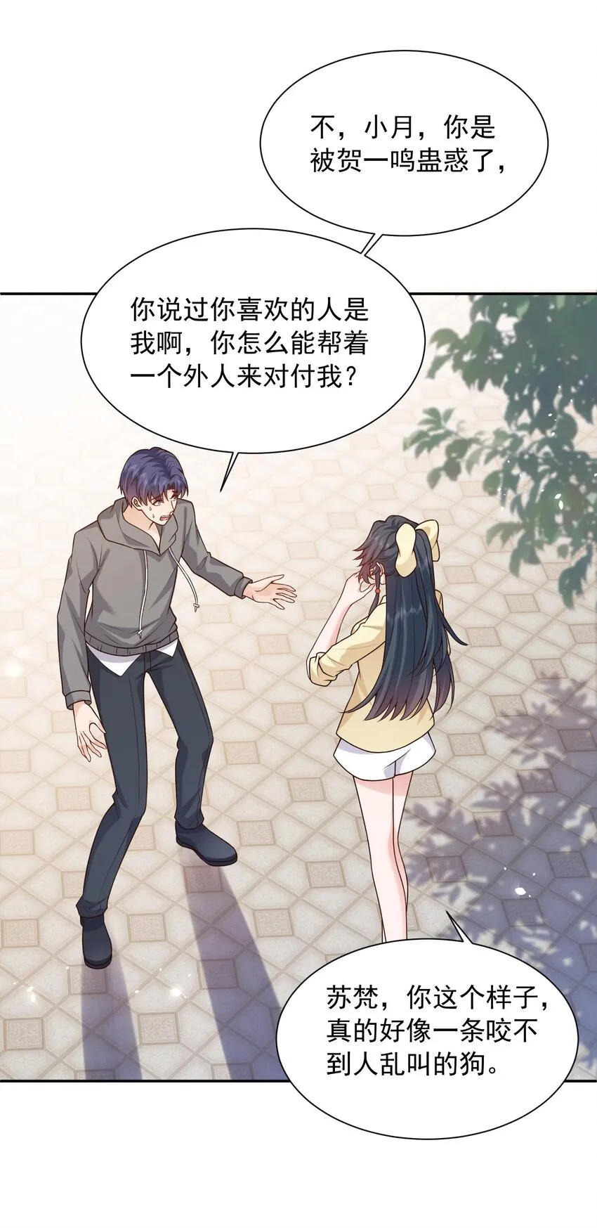 第19话 策反温月灵 第22页